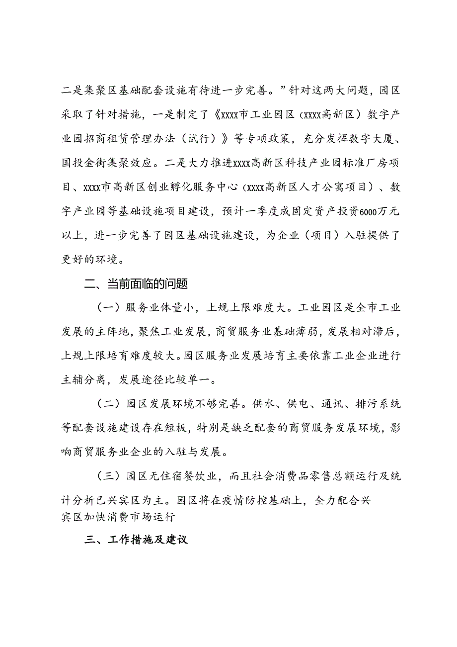 市工业园区2024年上半年消费运行情况和今后走势分析.docx_第2页