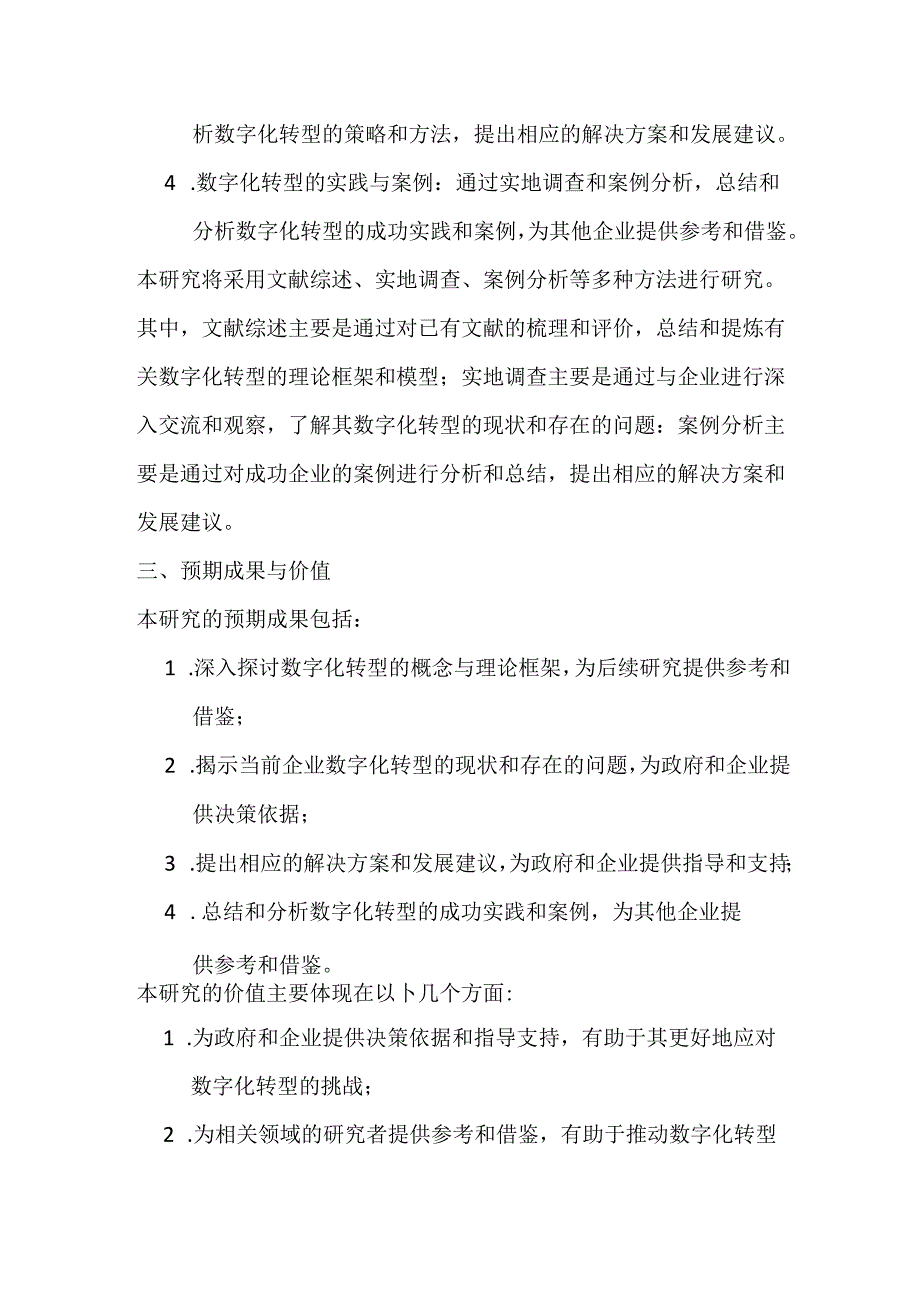 数字化转型开题报告.docx_第2页