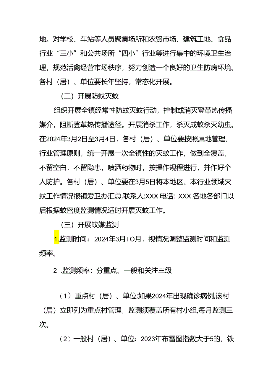 关于登革热的疫情防控方案十篇.docx_第2页