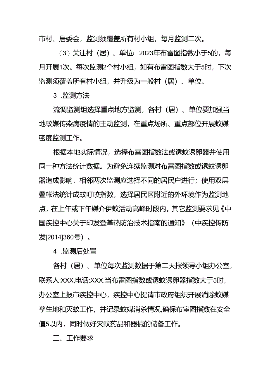 关于登革热的疫情防控方案十篇.docx_第3页