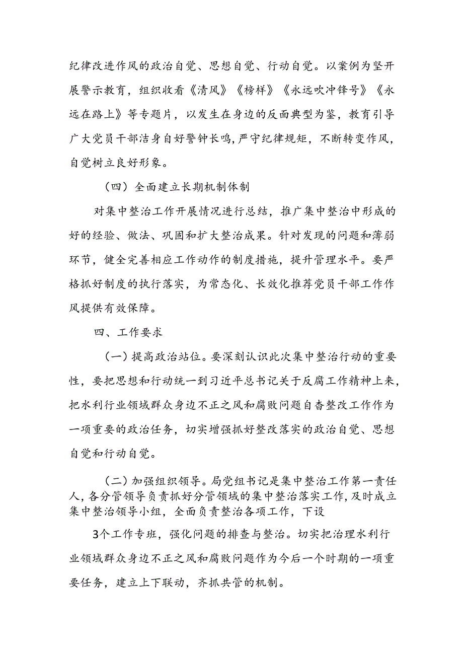 关于开展群众身边不正之风和腐败问题集中整治的工作方案.docx_第3页