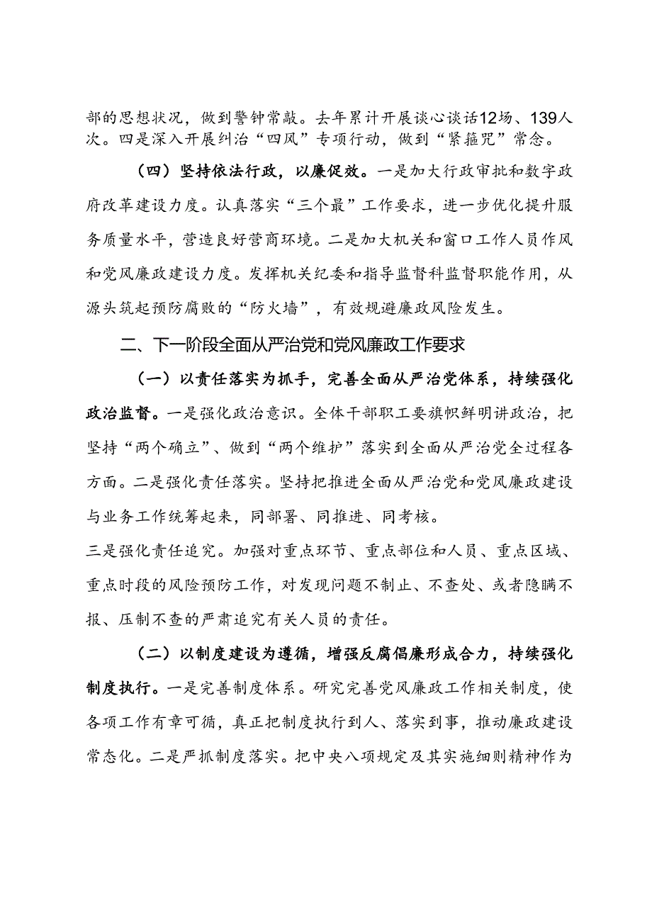 市政务服务和数据管理局全面从严治党和党风廉政建设工作情况.docx_第2页