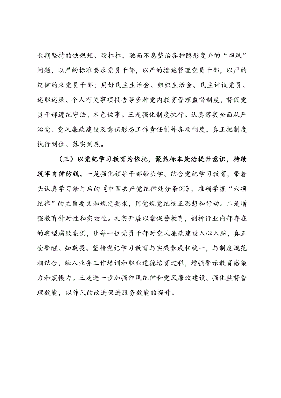 市政务服务和数据管理局全面从严治党和党风廉政建设工作情况.docx_第3页