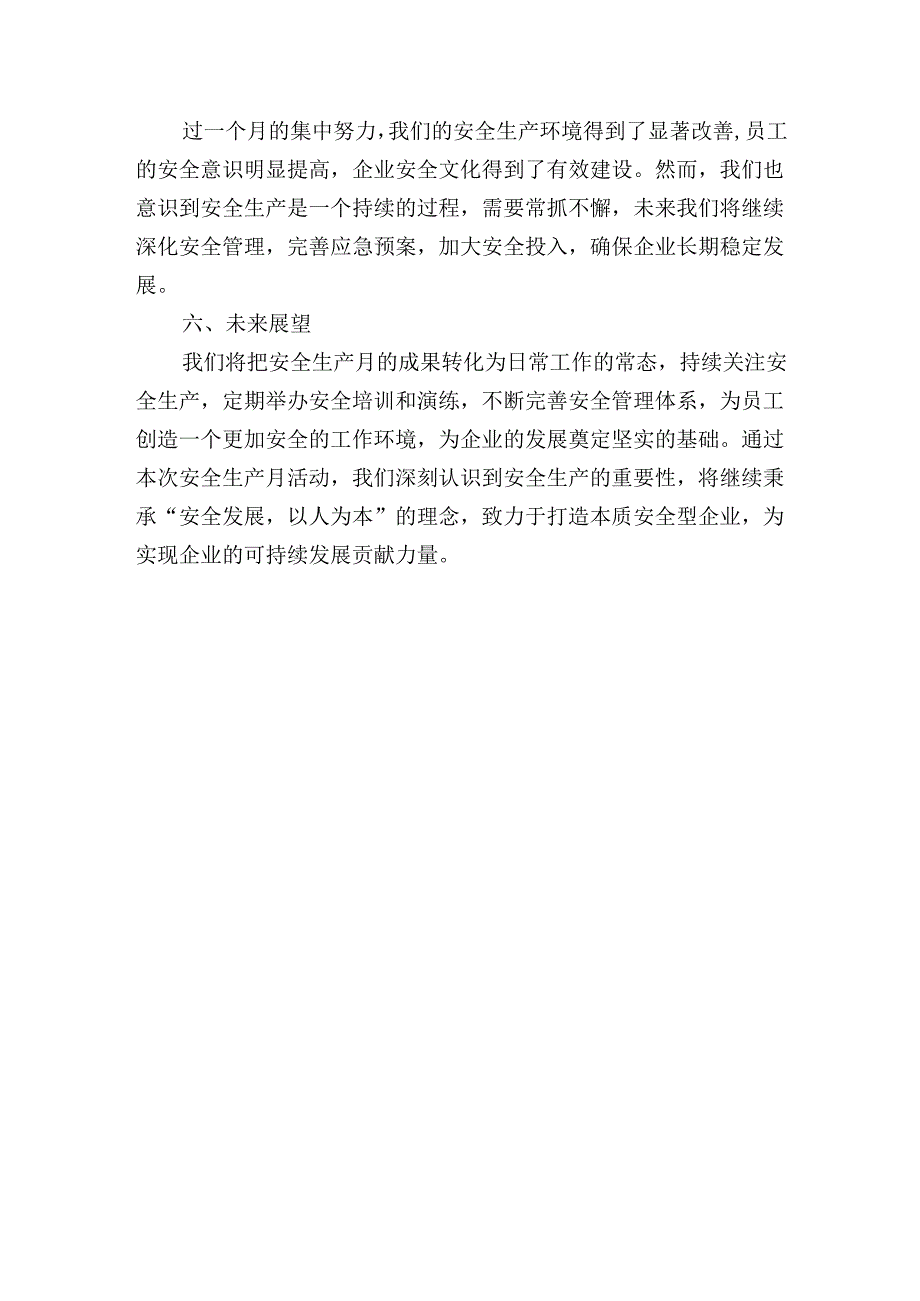 企业公司2024年安全生产月活动总结.docx_第2页