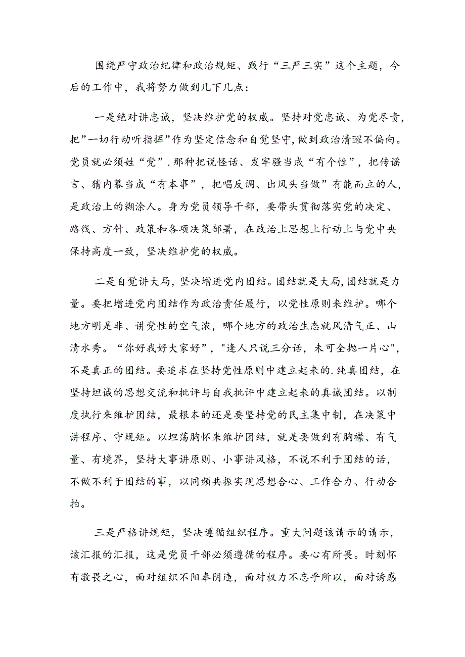 共7篇2024年党纪学习教育理论学习中心组集中研讨会上的发言材料.docx_第3页