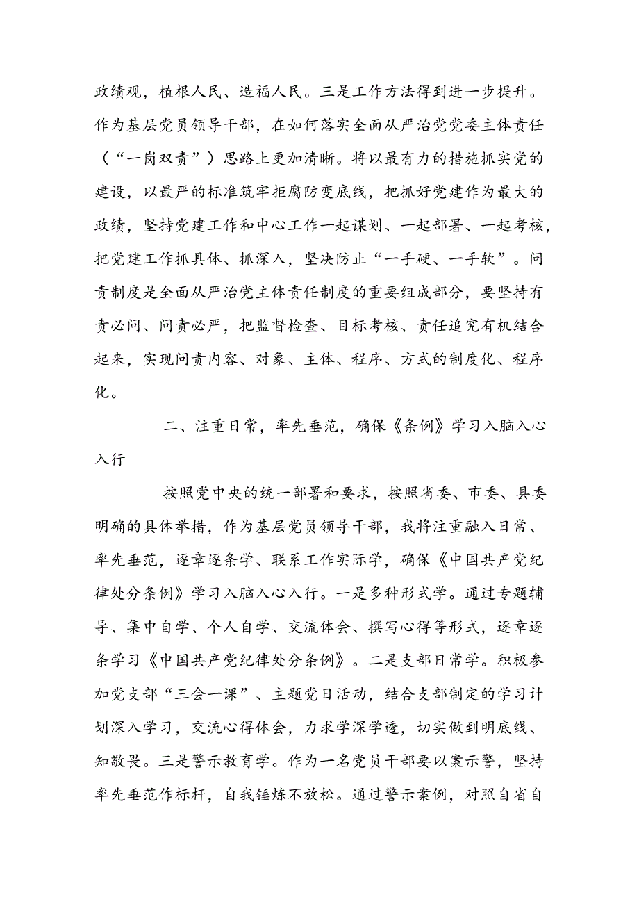 党纪学习教育研讨发言材料2篇.docx_第2页