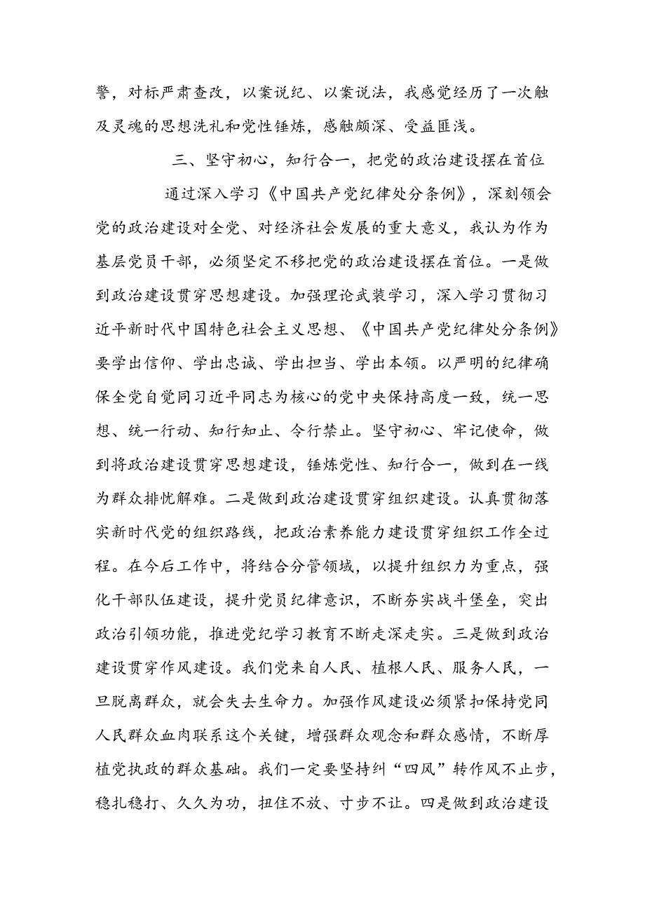 党纪学习教育研讨发言材料2篇.docx_第3页