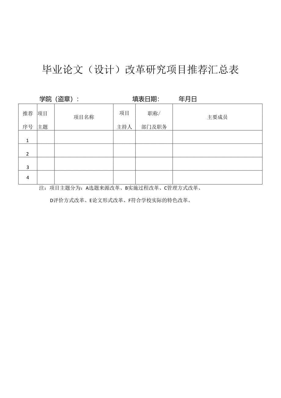 黑龙江省教育厅关于开展国家级和省级实验.docx_第1页