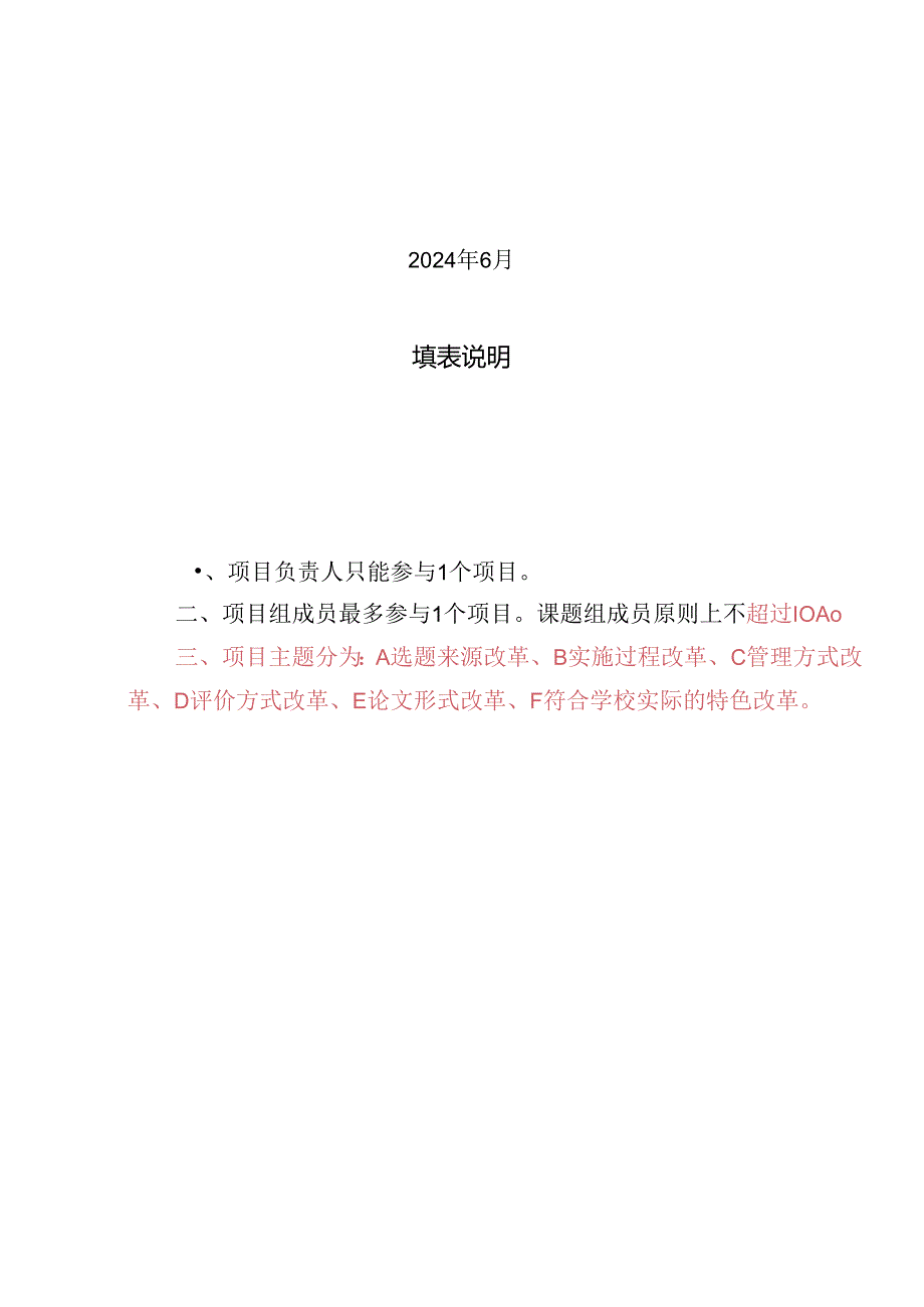 黑龙江省教育厅关于开展国家级和省级实验.docx_第3页