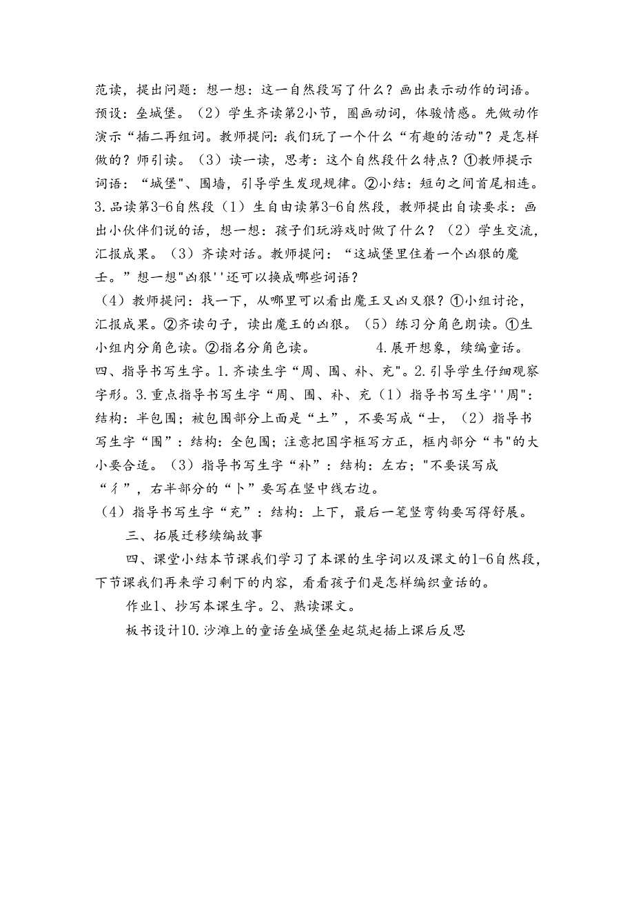 沙滩上的童话深度教学公开课一等奖创新教学设计第1课时（表格式）.docx_第2页