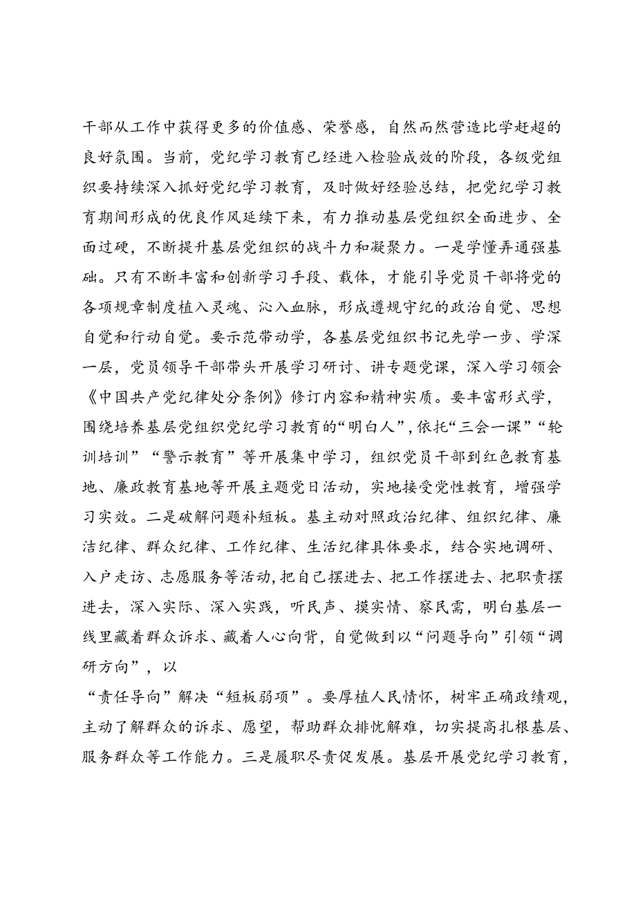 在庆祝建党103周年暨“七一”表彰大会上的讲话提纲.docx_第2页