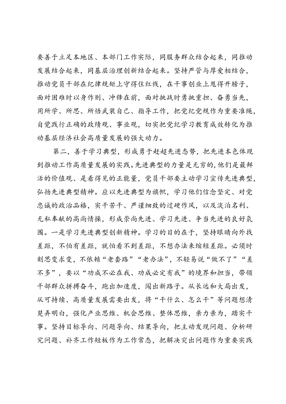 在庆祝建党103周年暨“七一”表彰大会上的讲话提纲.docx_第3页