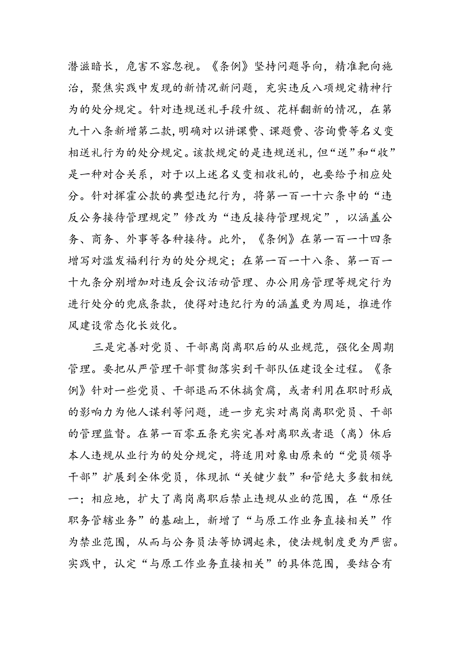 学习廉洁纪律研讨发言.docx_第2页