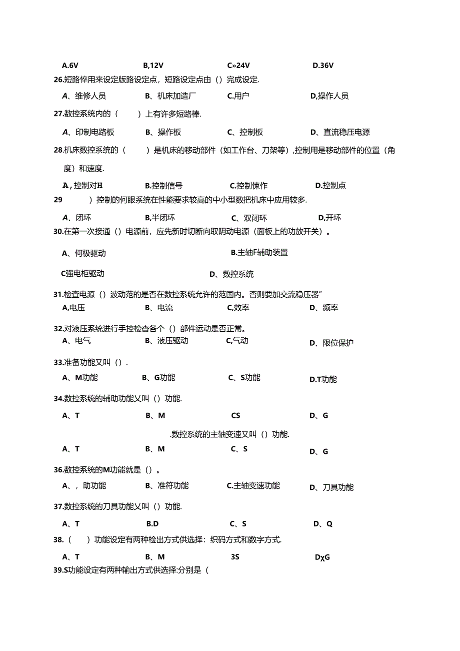 数控技术试题.docx_第3页