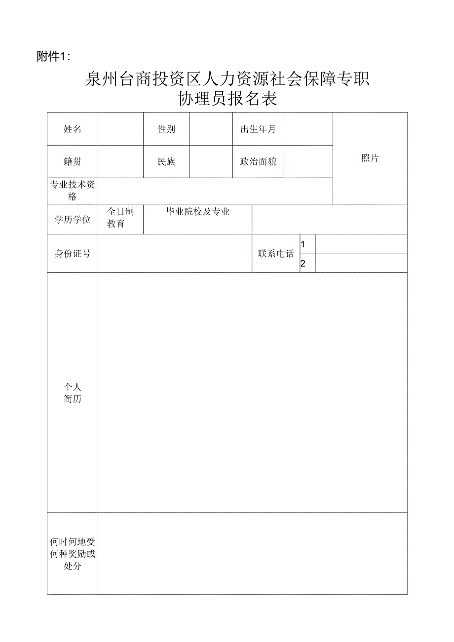 新余市公开选拔县级领导干部报名登记表.docx_第1页