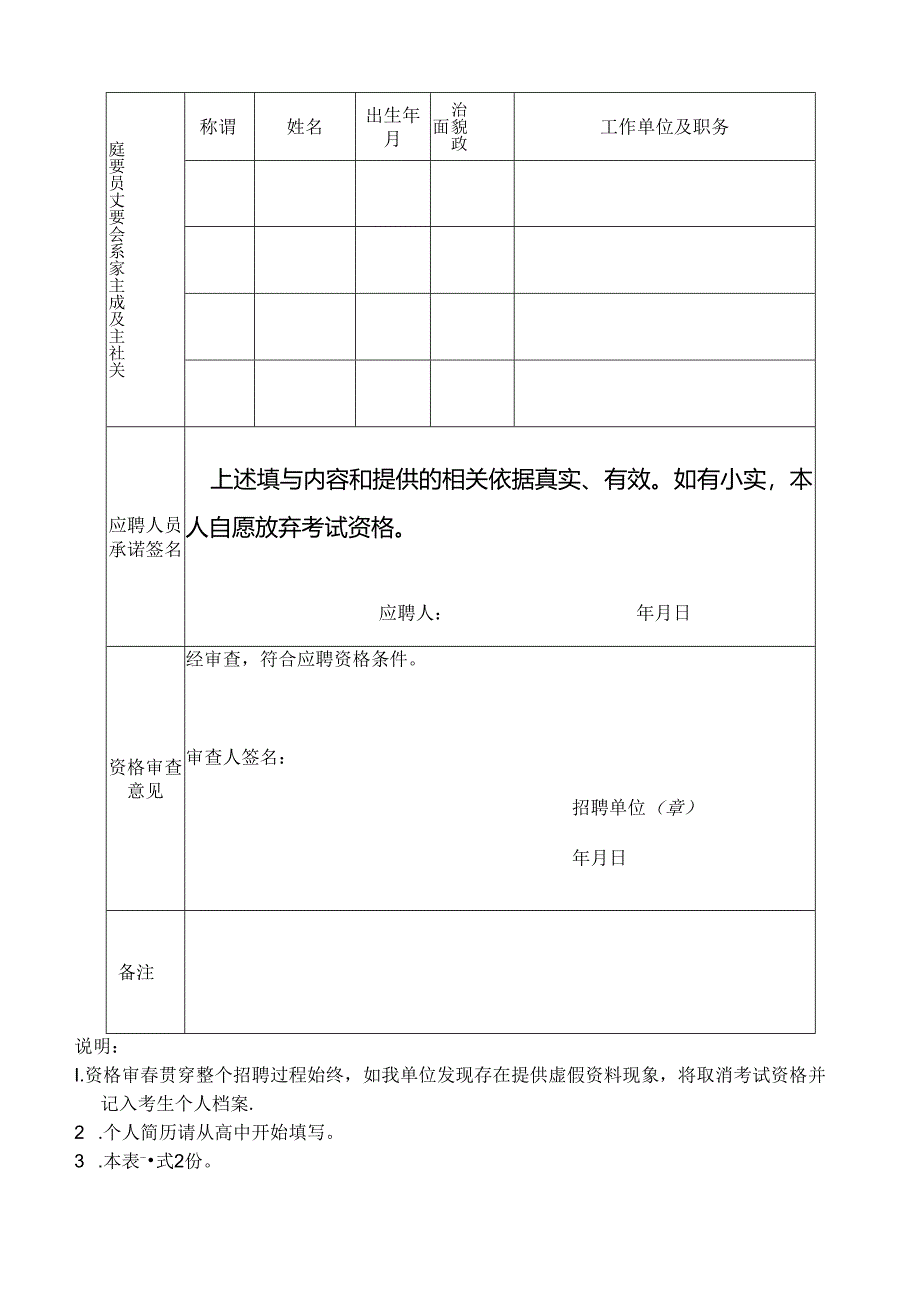 新余市公开选拔县级领导干部报名登记表.docx_第2页