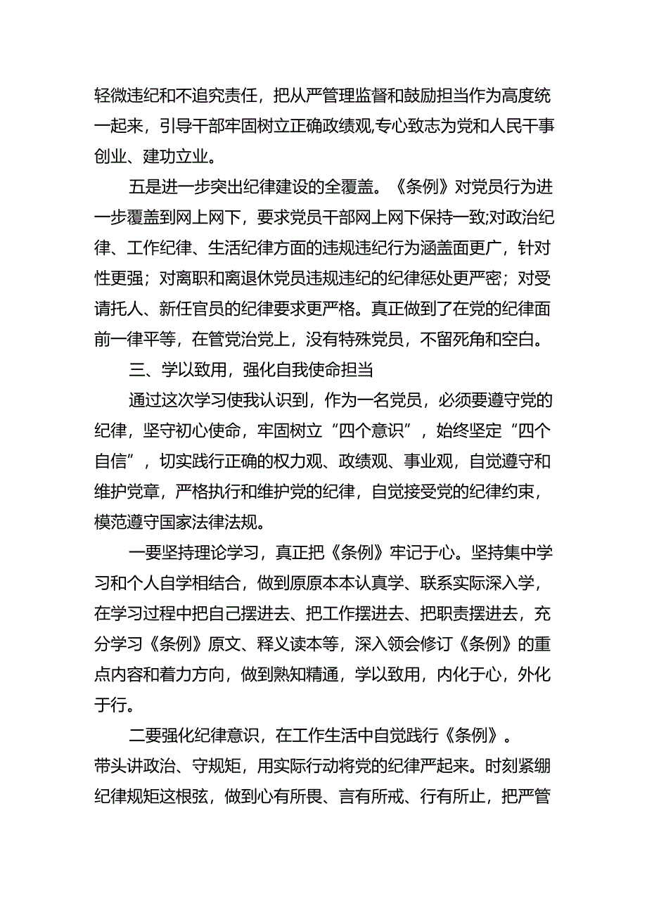 公安民警学习党纪培训教育心得体会(9篇集合).docx_第3页