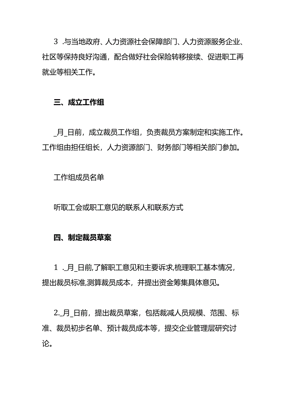 企业裁员工作方案模板.docx_第2页