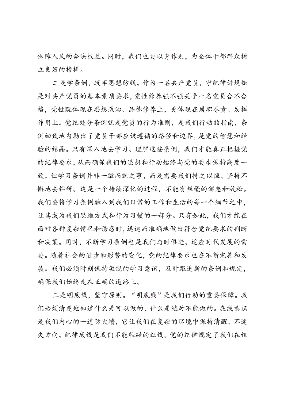 区人大常委会主任在机关党支部党纪学习教育主题党日活动会上的交流发言+在全镇党纪学习教育工作动员部署会上的讲话.docx_第2页