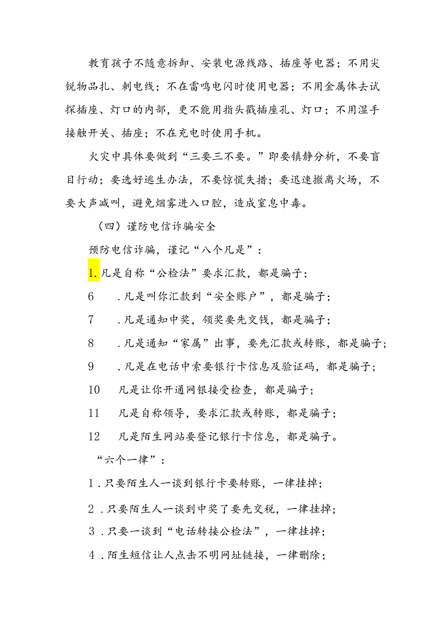 六篇幼儿园2024年暑假放假通知及安全提醒致家长的一封信.docx_第3页