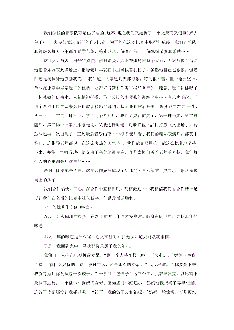 初一的优秀作文600字8篇（精选）.docx_第2页