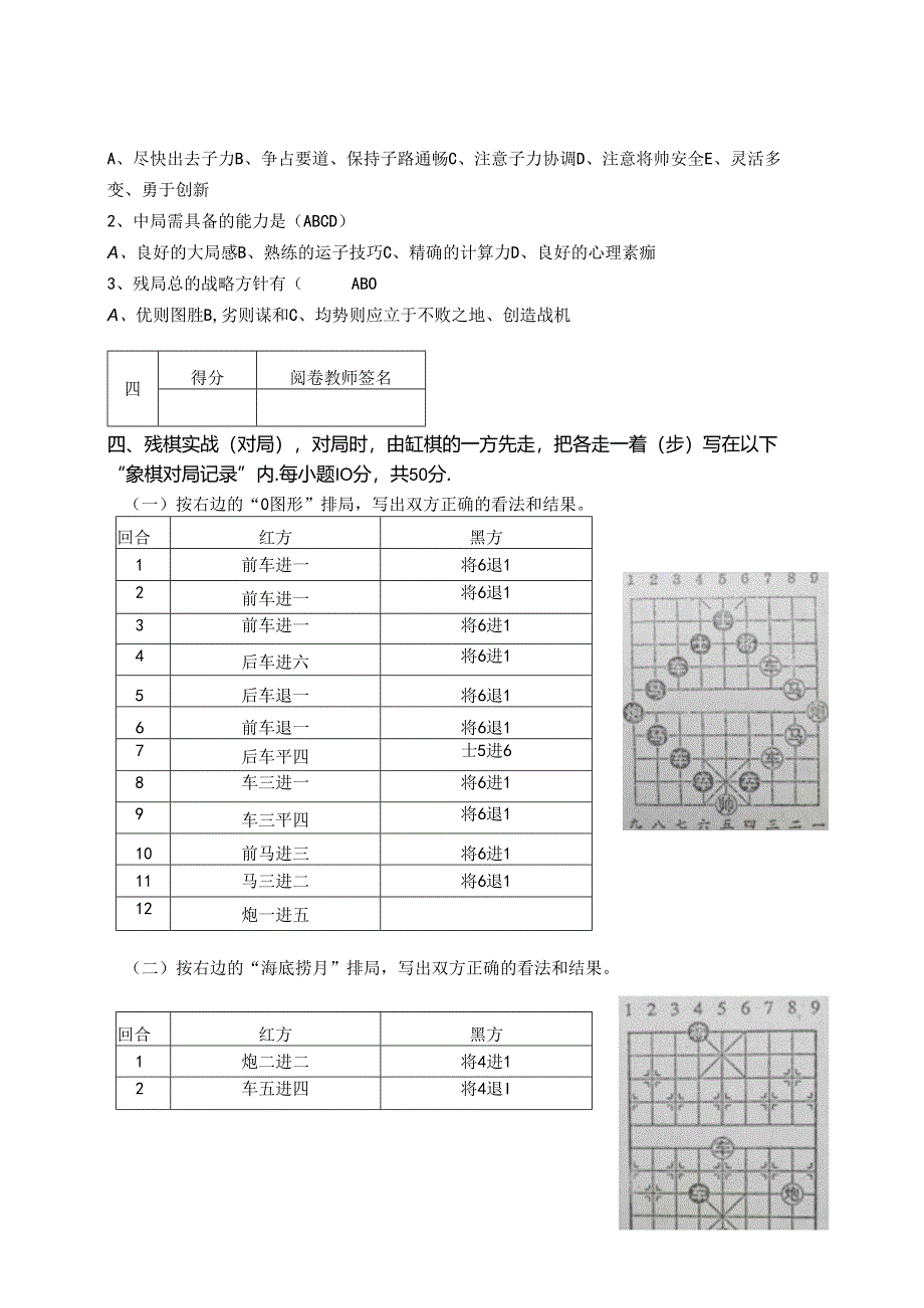 象棋考试习题.docx_第3页