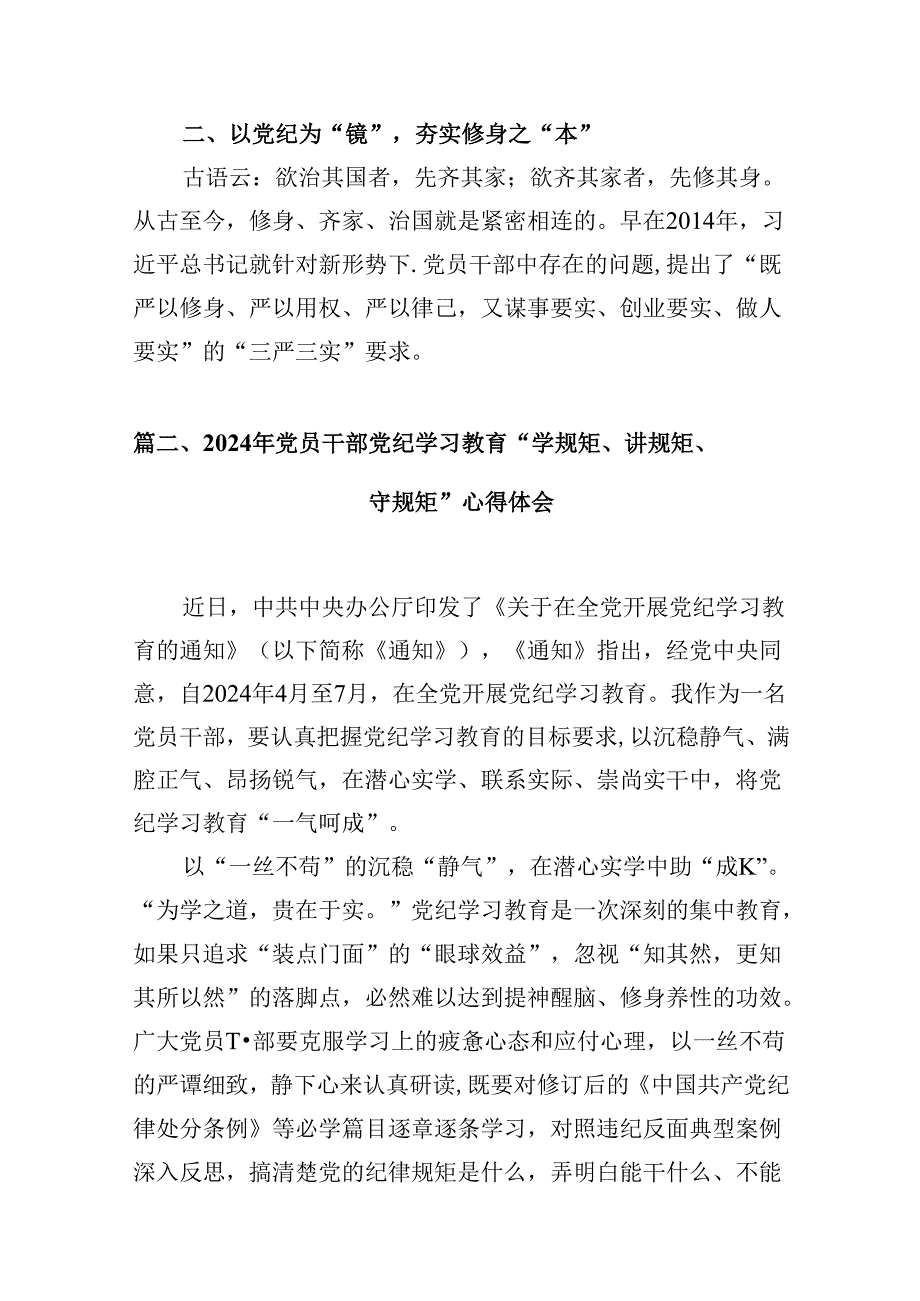 （9篇）公安民警学习党纪培训教育心得体会（最新版）.docx_第3页