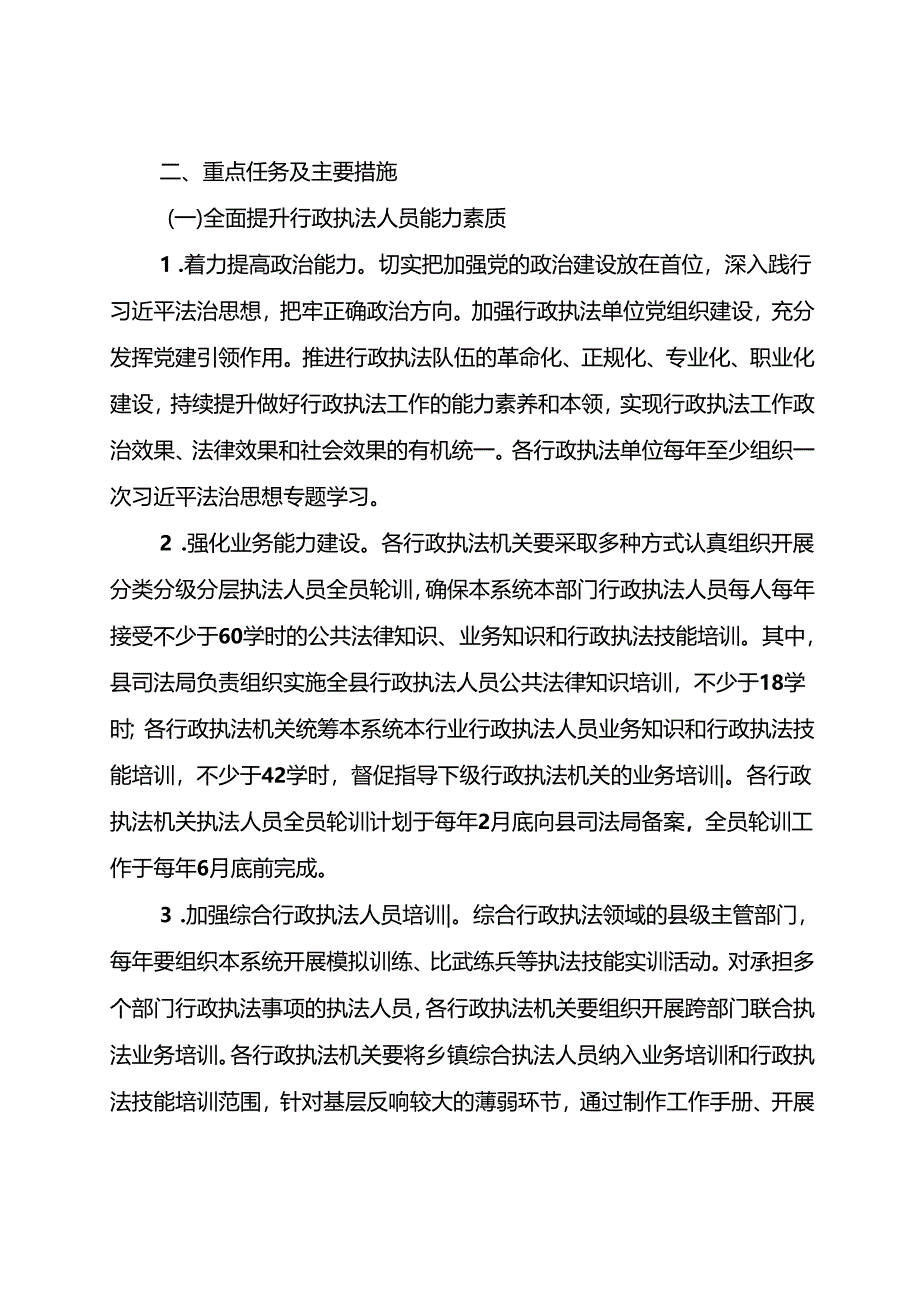 关于提升行政执法质量三年行动方案.docx_第2页