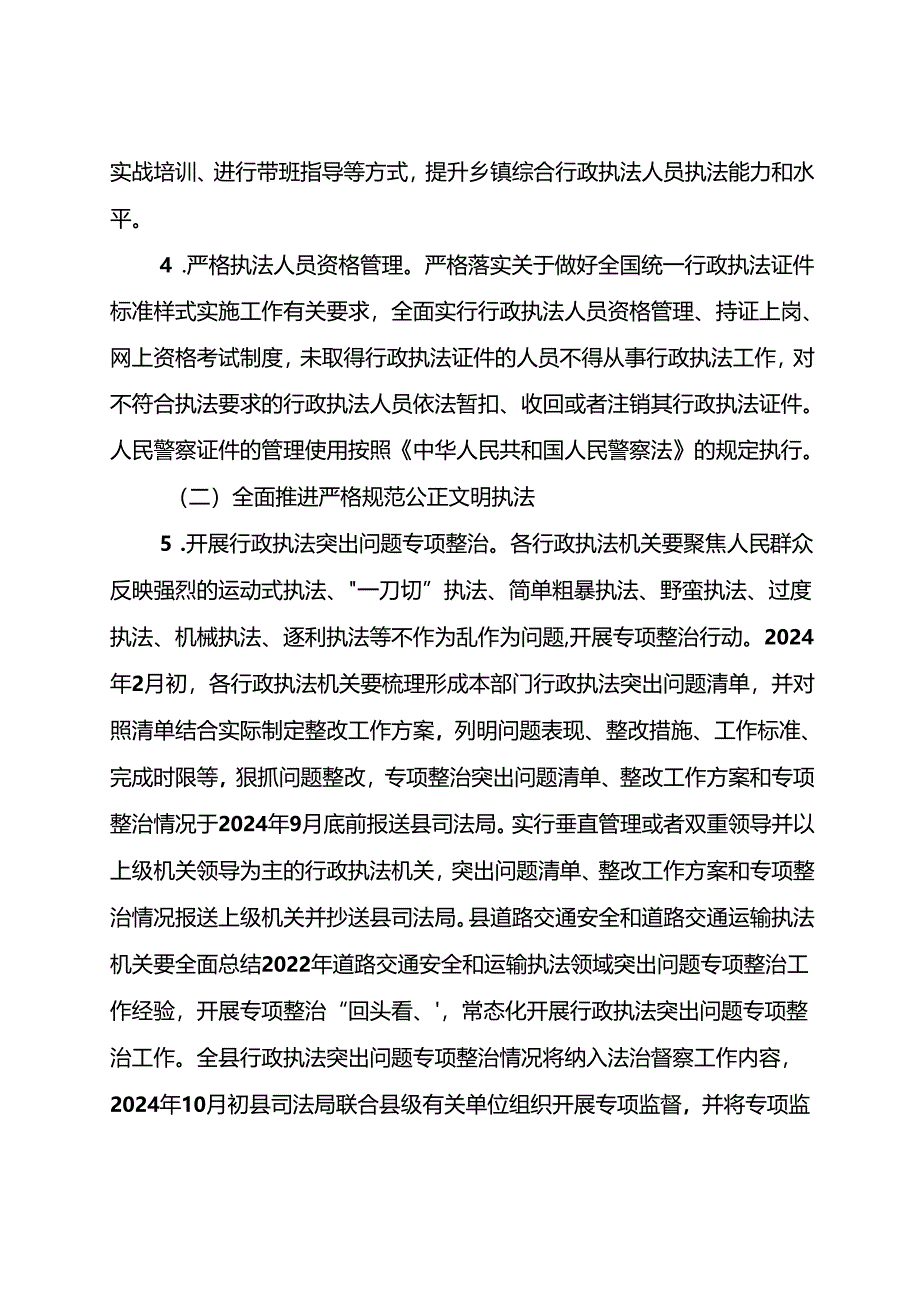 关于提升行政执法质量三年行动方案.docx_第3页