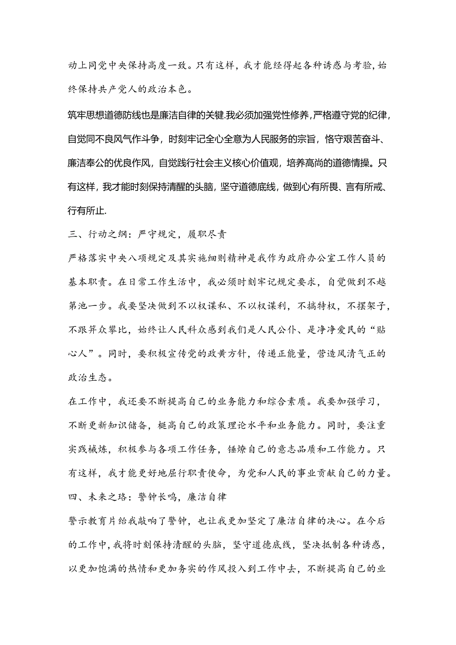 观警示教育片有感：警钟长鸣廉洁自律.docx_第2页