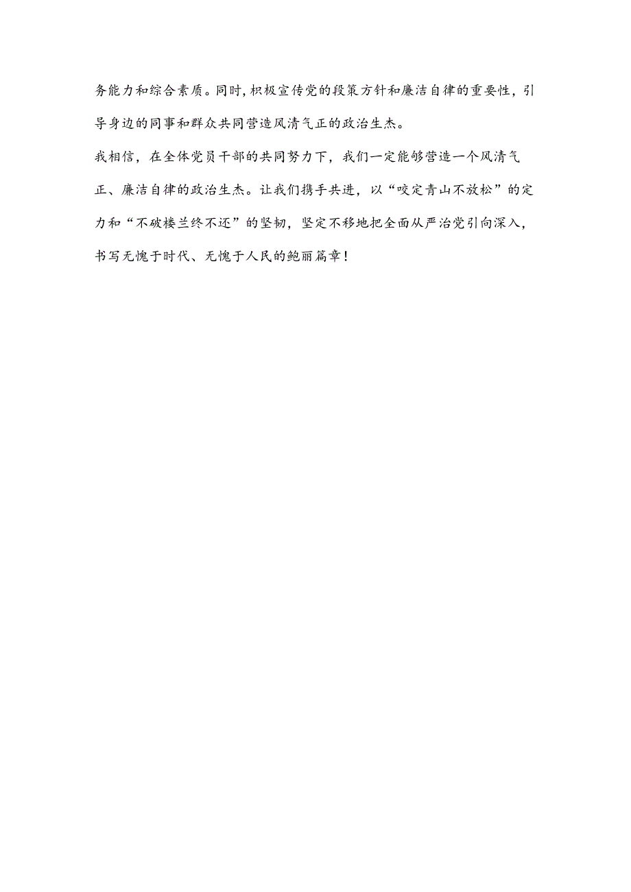 观警示教育片有感：警钟长鸣廉洁自律.docx_第3页