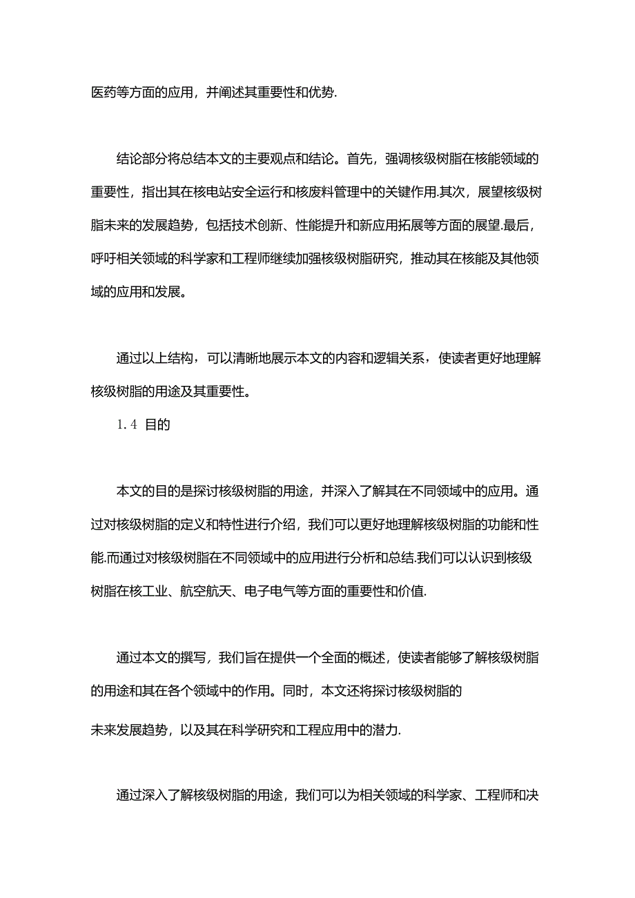 核级树脂用途-概述说明以及解释.docx_第3页