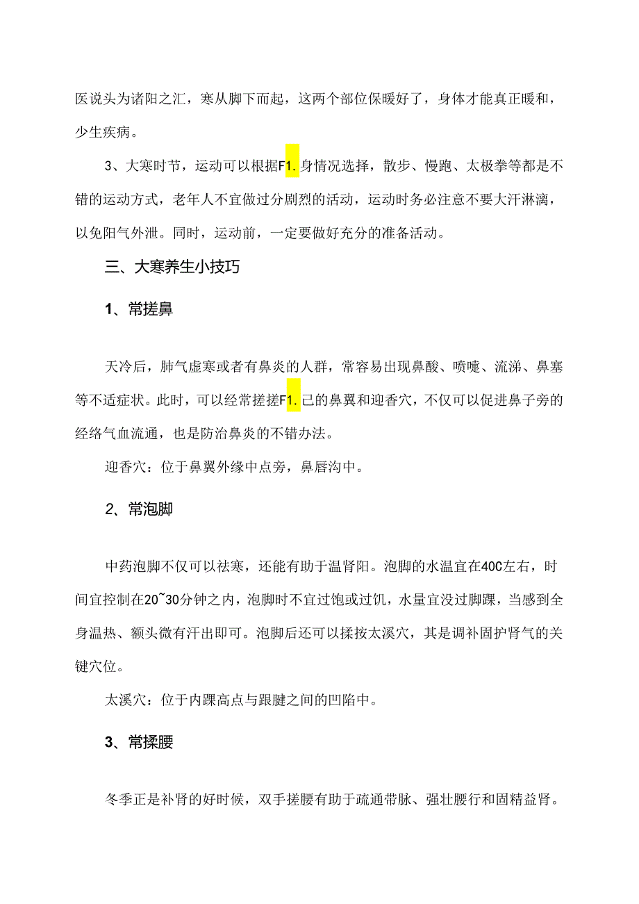 大寒节气养生须知（2024年）.docx_第2页