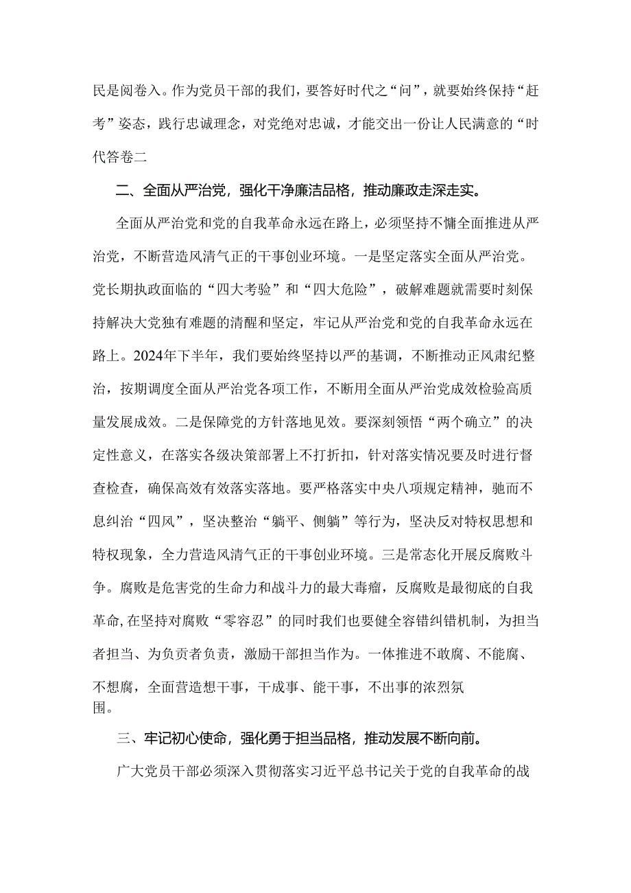 2024年庆“七一”建党103周年专题党课学习讲稿1870字范文.docx_第2页