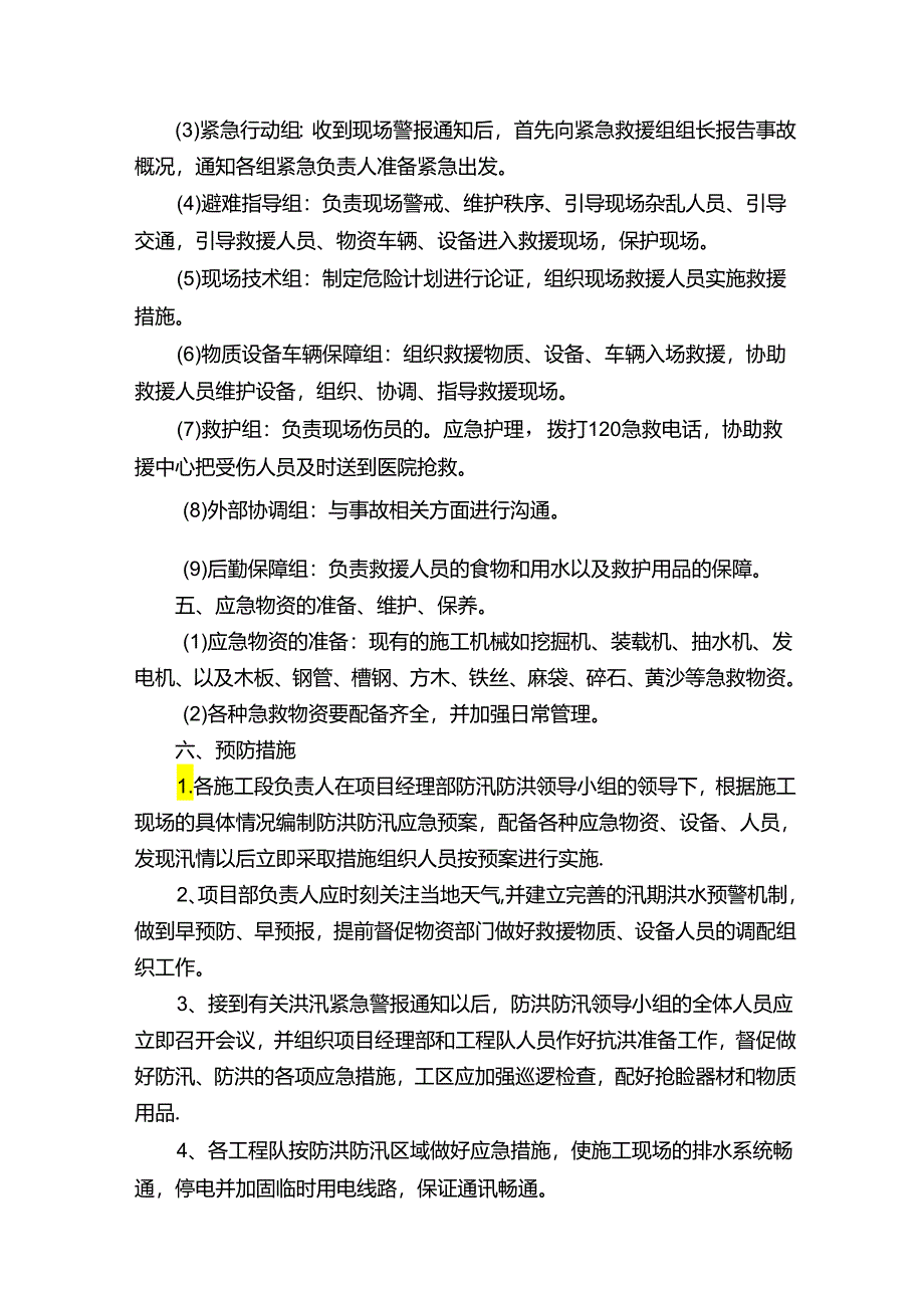 建筑工地防洪防汛应急预案.docx_第2页