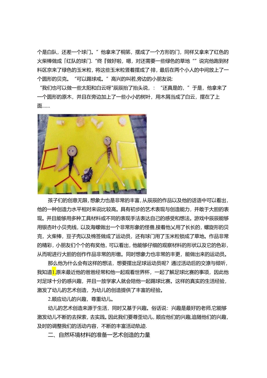 浅谈幼儿如何进行真生活真需要的艺术活动 论文.docx_第2页