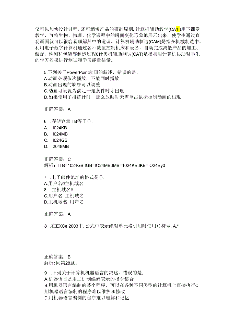 普通高校专升本计算机单项选择题专项强化真题试卷11(题后含答案及解析).docx_第2页