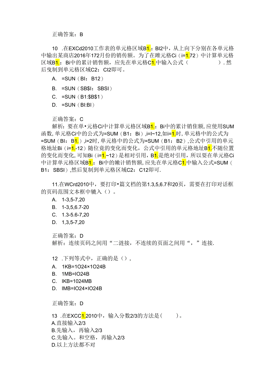 普通高校专升本计算机单项选择题专项强化真题试卷11(题后含答案及解析).docx_第3页