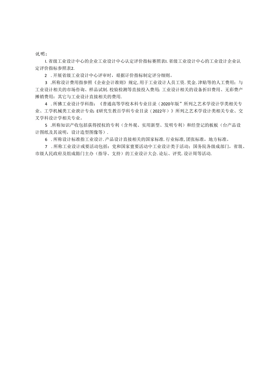 安徽省省级工业设计中心主要评价指标.docx_第3页