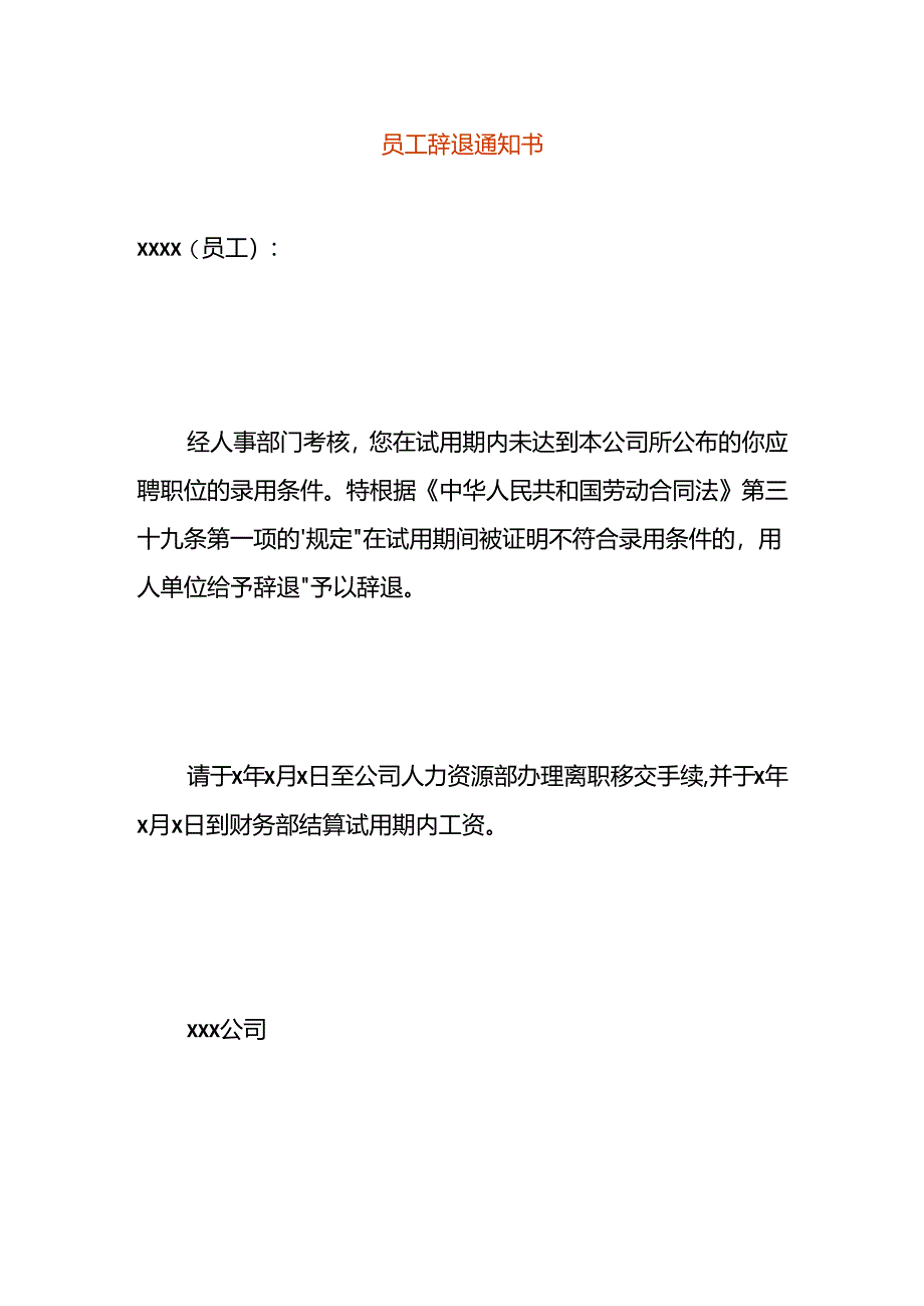 员工辞退告知书.docx_第1页