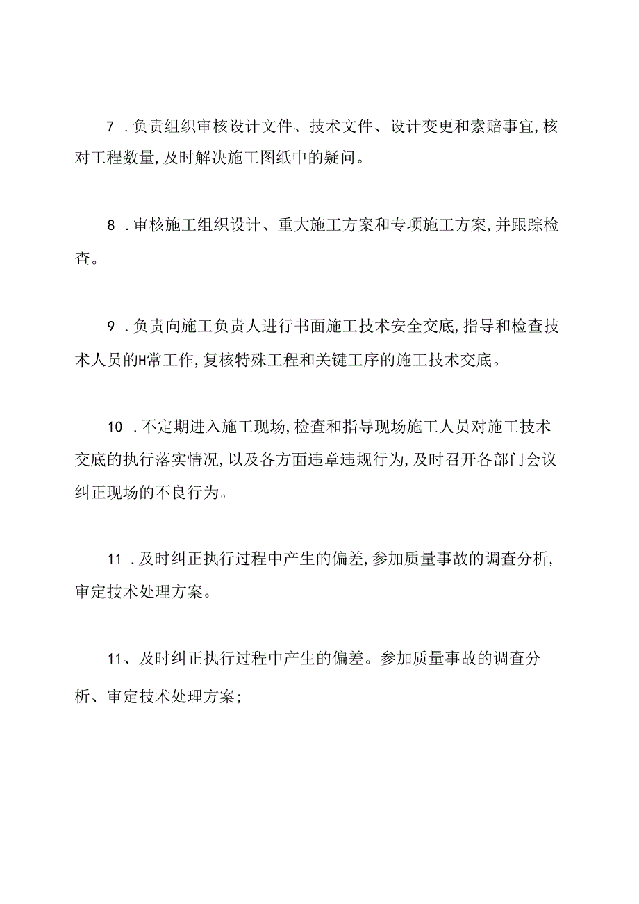 咨询公司总工岗位职责.docx_第2页