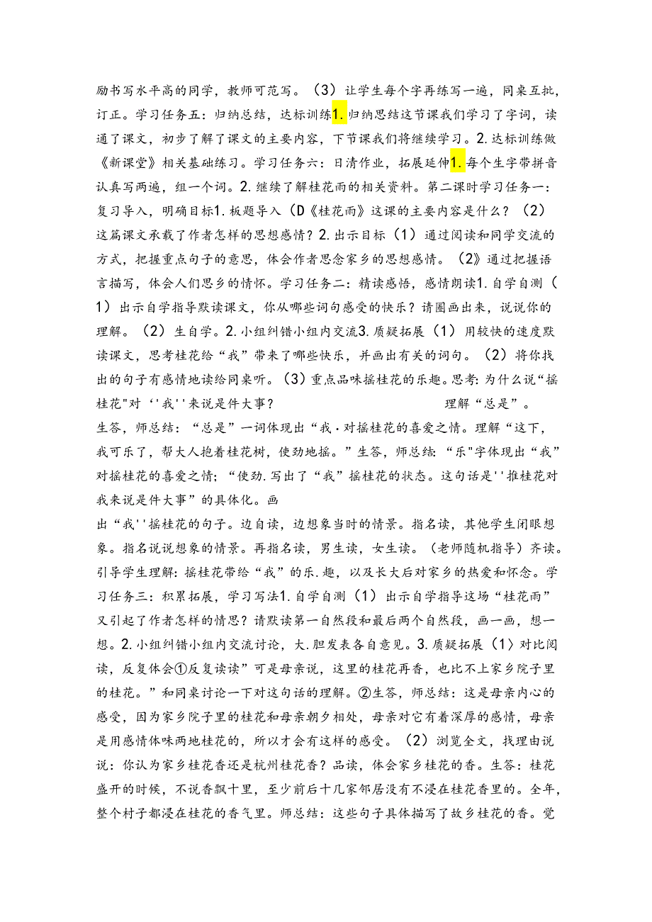 桂花雨 学案（表格式）.docx_第3页