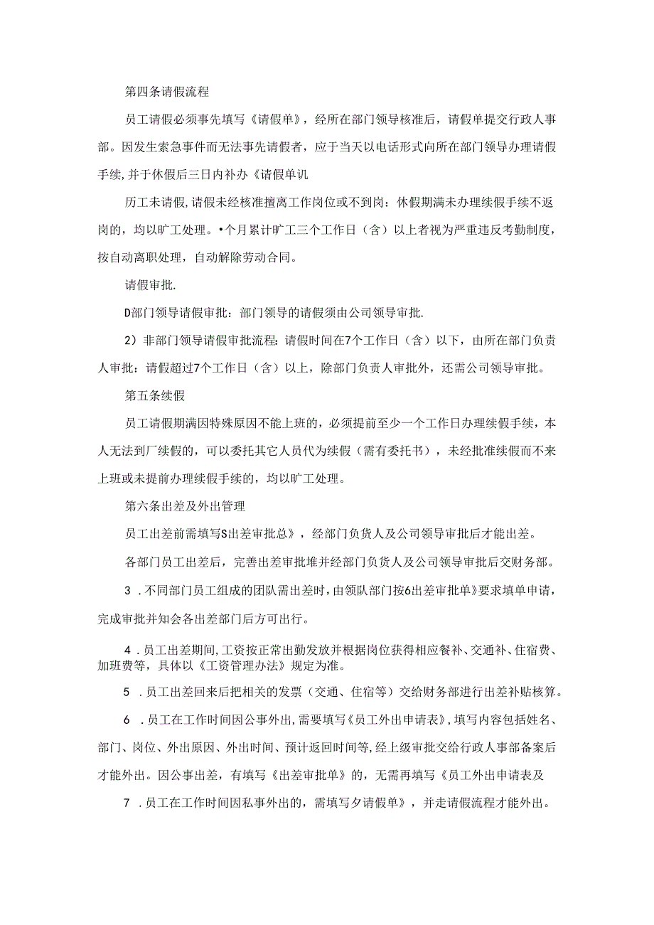 公司考勤管理办法.docx_第2页