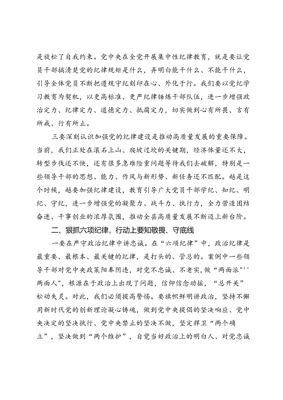 在全县党纪学习教育警示教育会上的讲话.docx_第2页