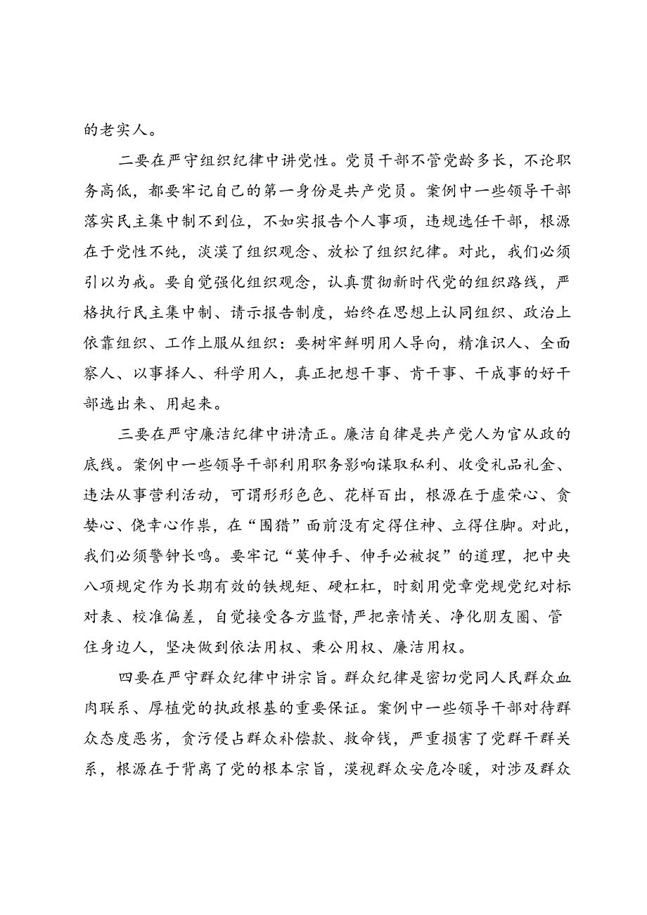 在全县党纪学习教育警示教育会上的讲话.docx_第3页