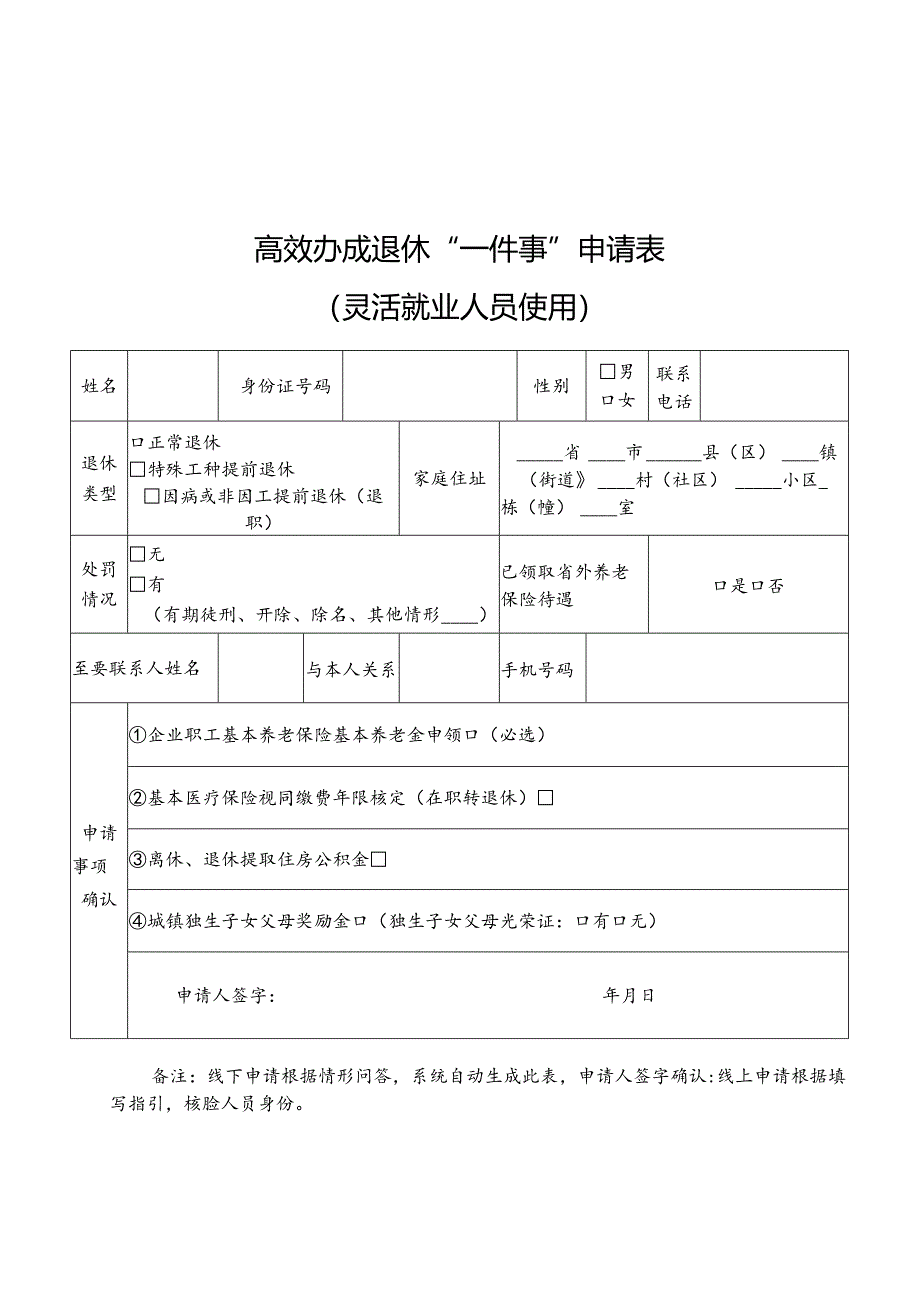 安徽高效办成退休“一件事”申请表、权益告知书.docx_第2页