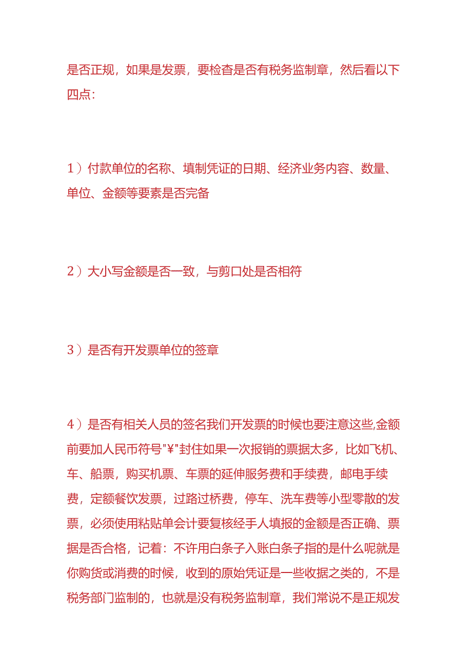 记账实操-消防器材公司的账务处理.docx_第2页