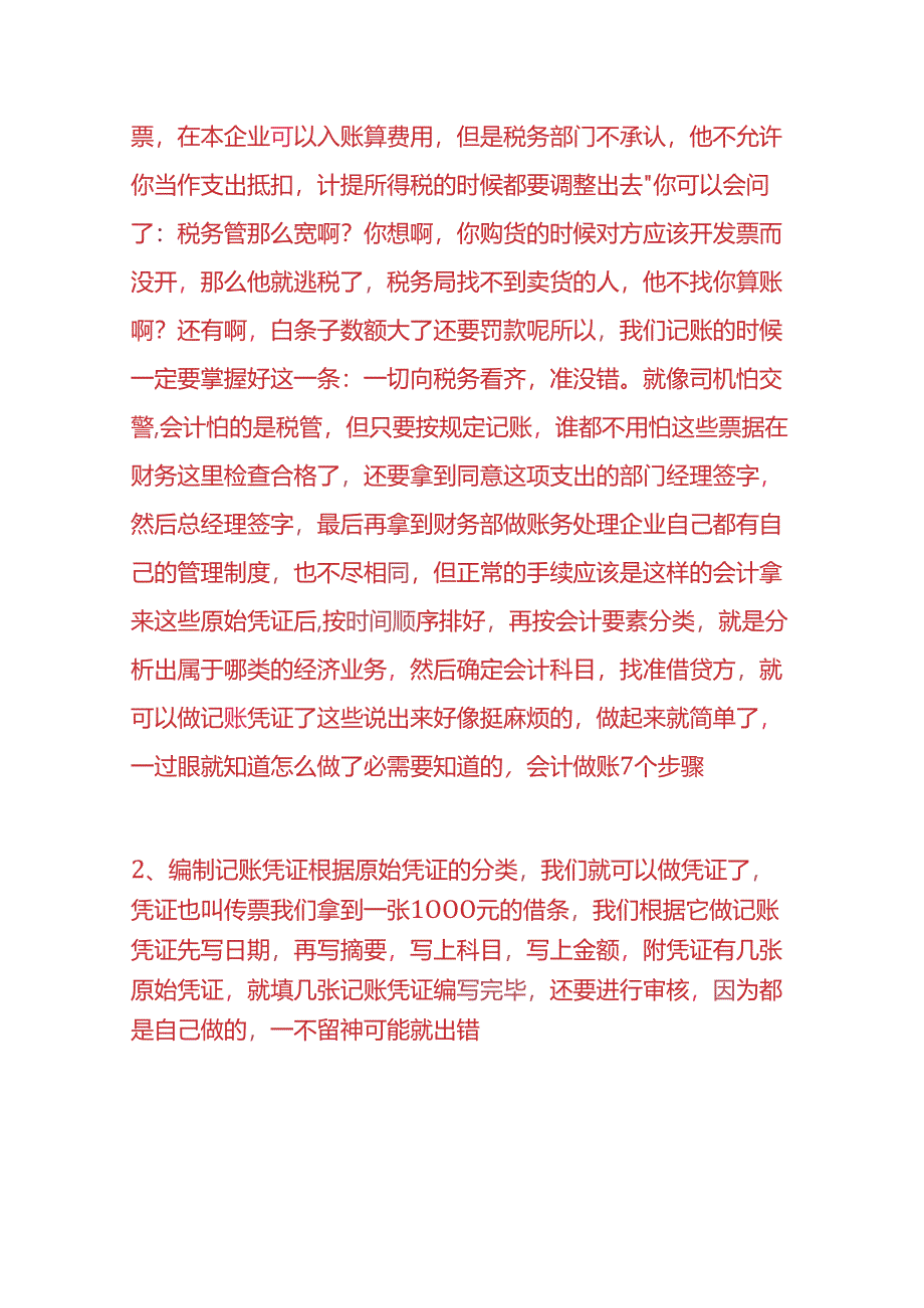 记账实操-消防器材公司的账务处理.docx_第3页