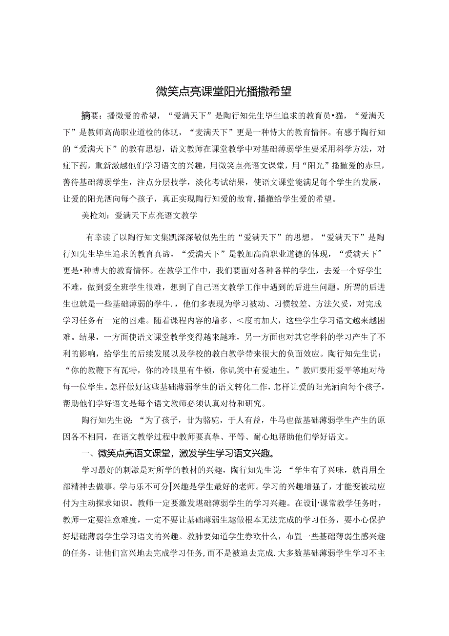 微笑点亮课堂阳光播撒希望 论文.docx_第1页