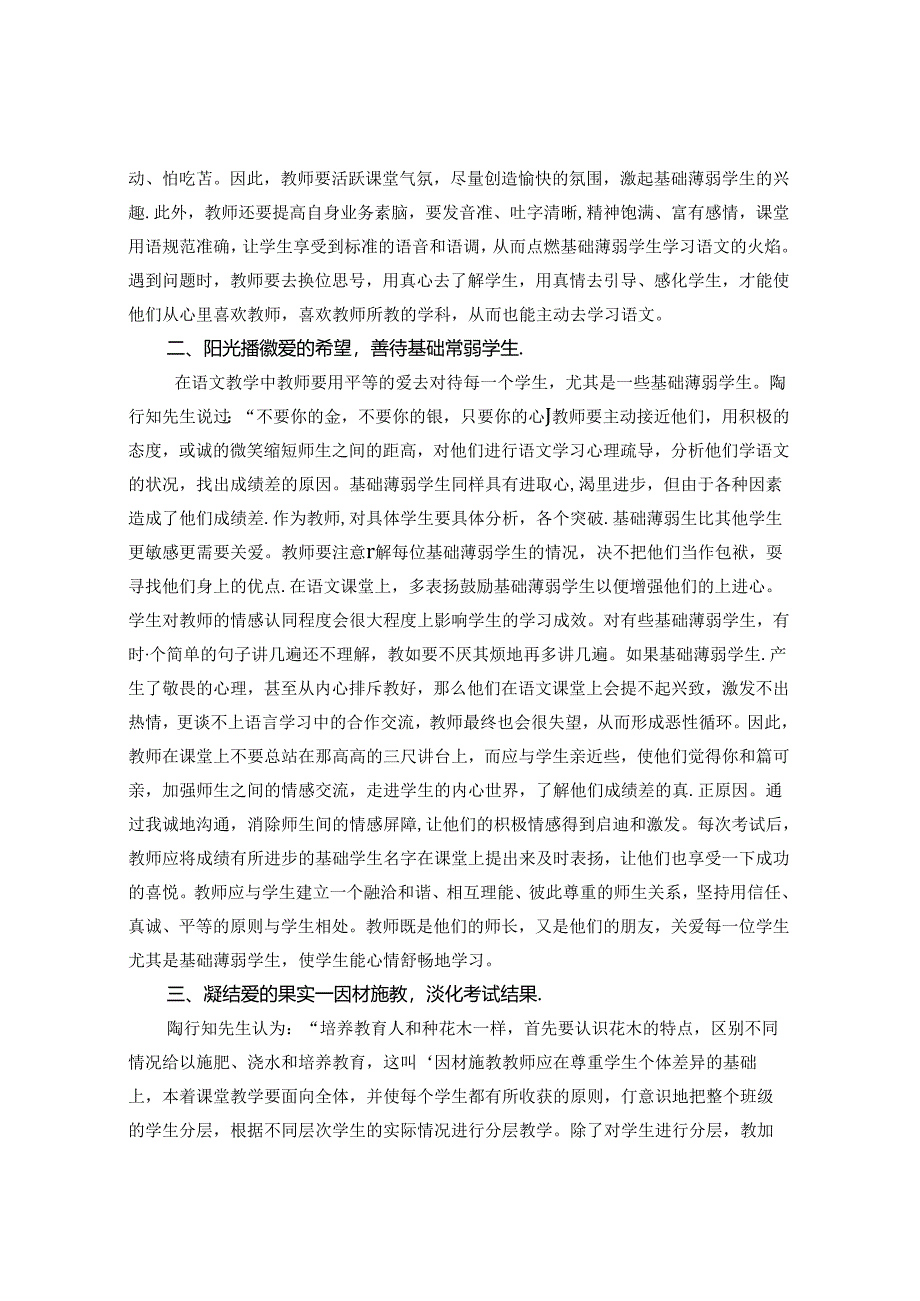 微笑点亮课堂阳光播撒希望 论文.docx_第2页